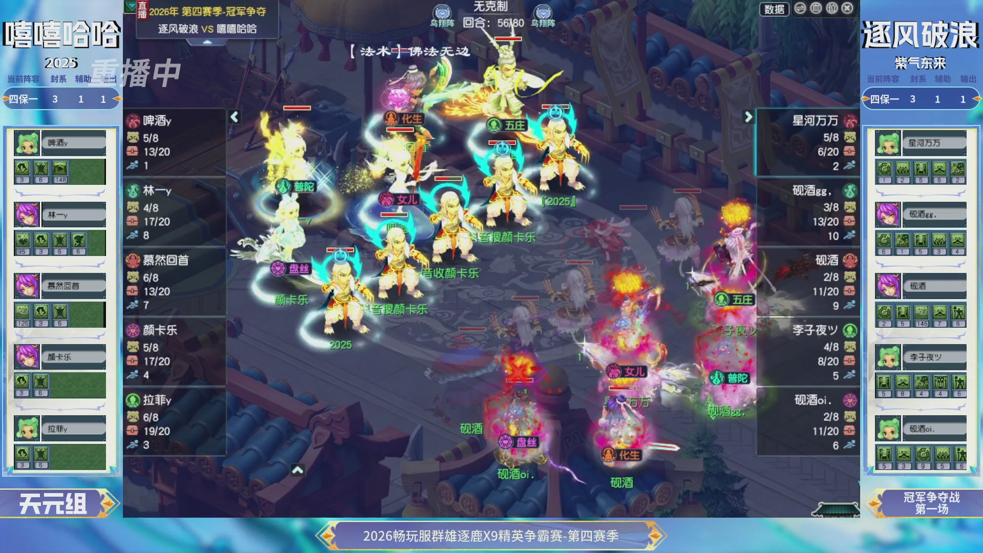 【重播】畅玩服群雄逐鹿第四赛季决赛