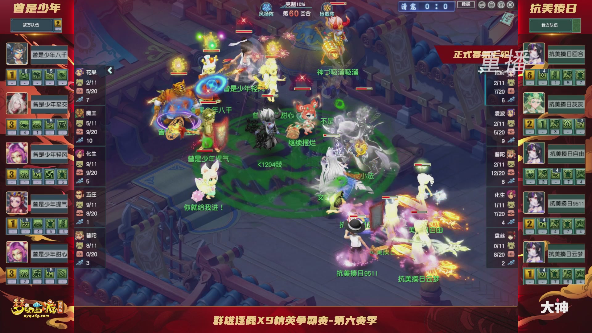 【重播】群雄逐鹿X9精英争霸赛-第六赛季正式赛