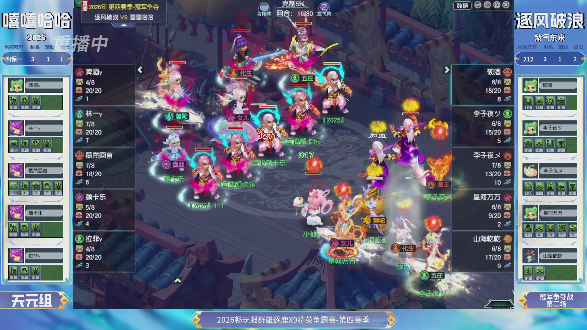 【重播】畅玩服群雄逐鹿第四赛季决赛