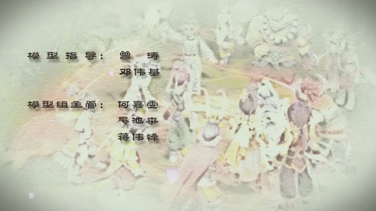 梦幻西游动画片第四季第11集