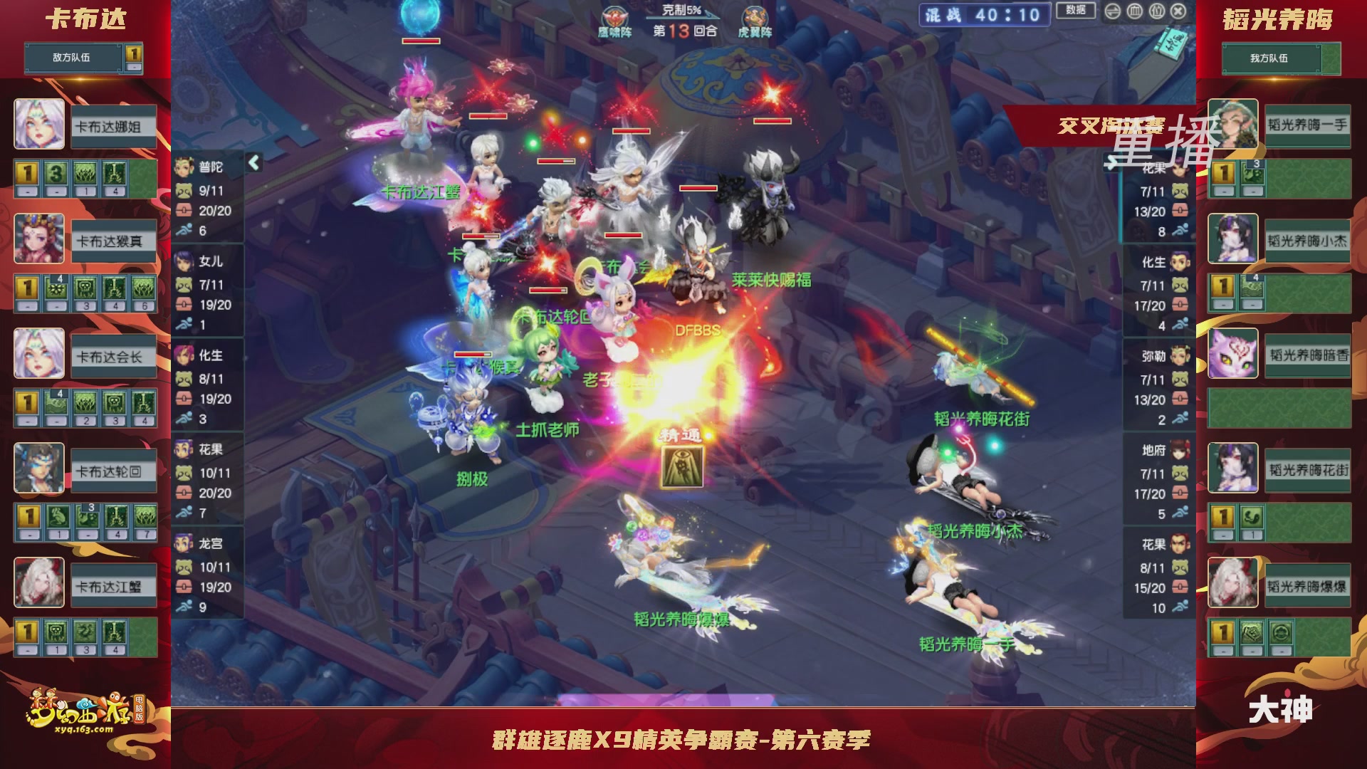 【重播】群雄逐鹿X9精英争霸赛-第六赛季正式赛