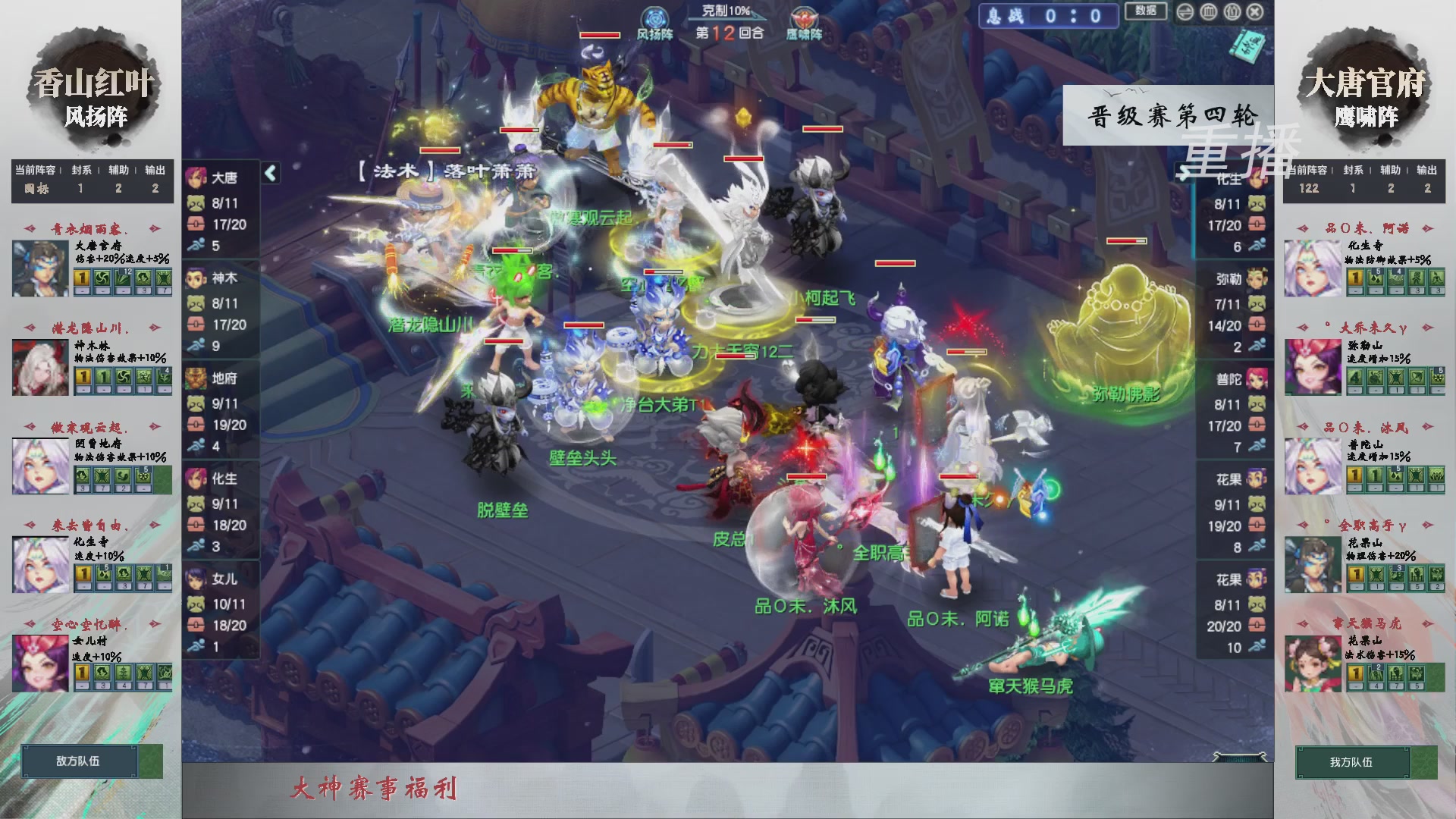【重播】第242届武神坛-晋级赛