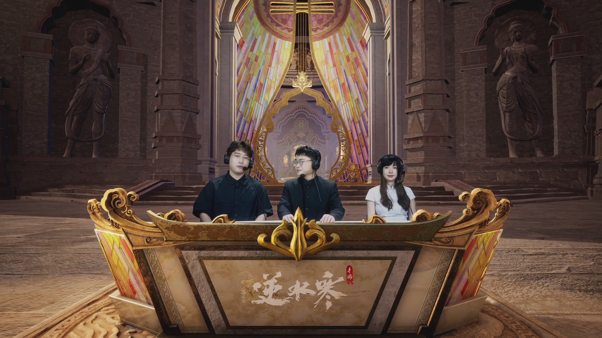 【重播】《逆水寒》手游 剑影杯S4