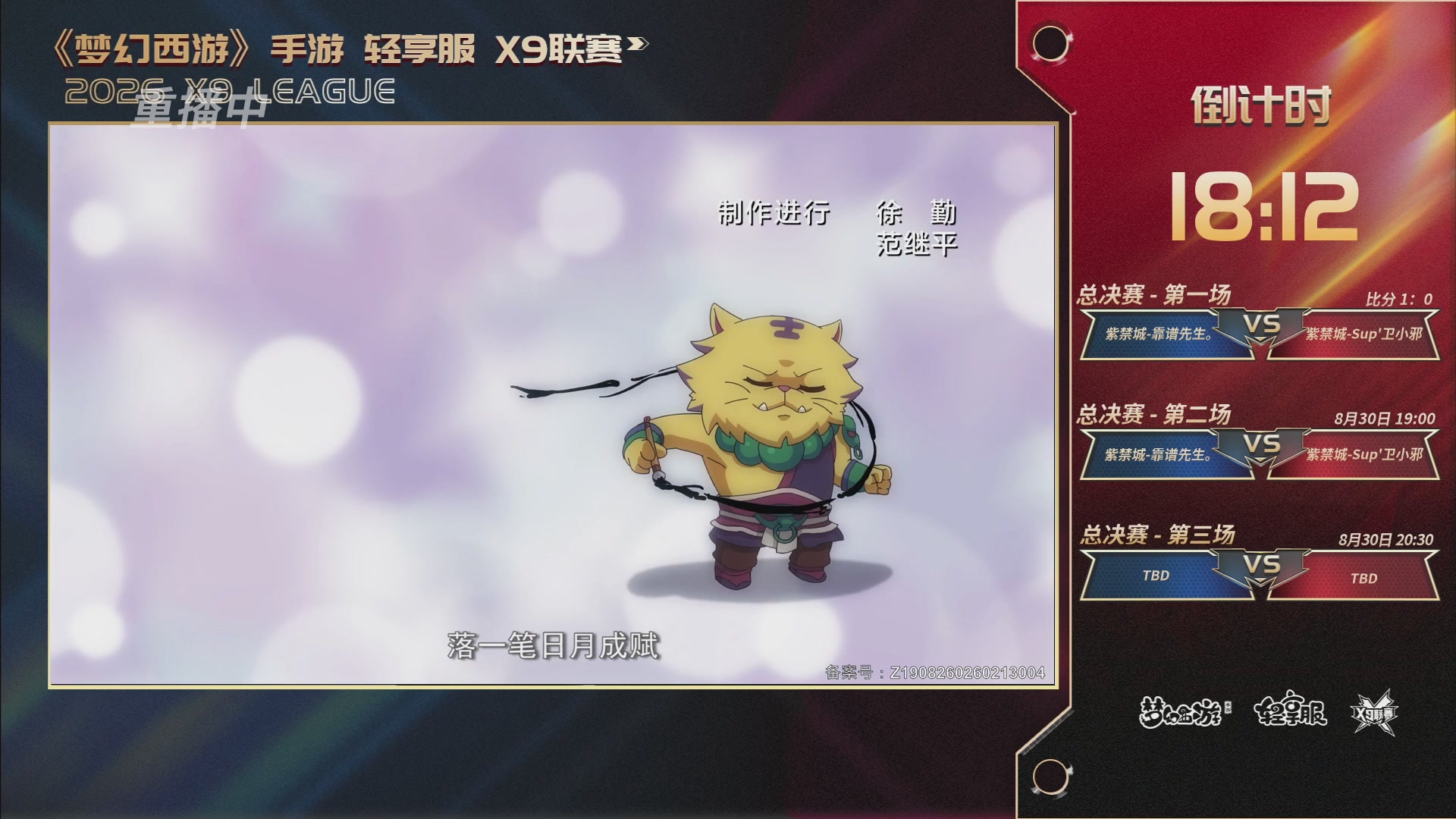 第一届轻享服X9联赛决赛