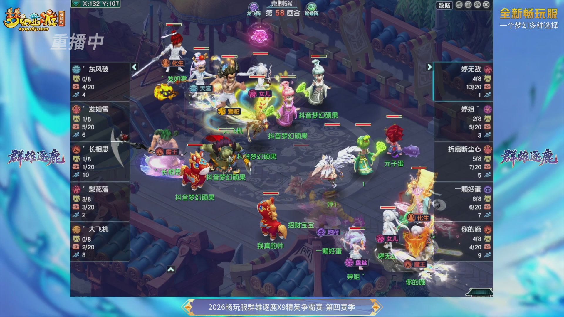 【重播】畅玩服群雄逐鹿第四赛季决赛