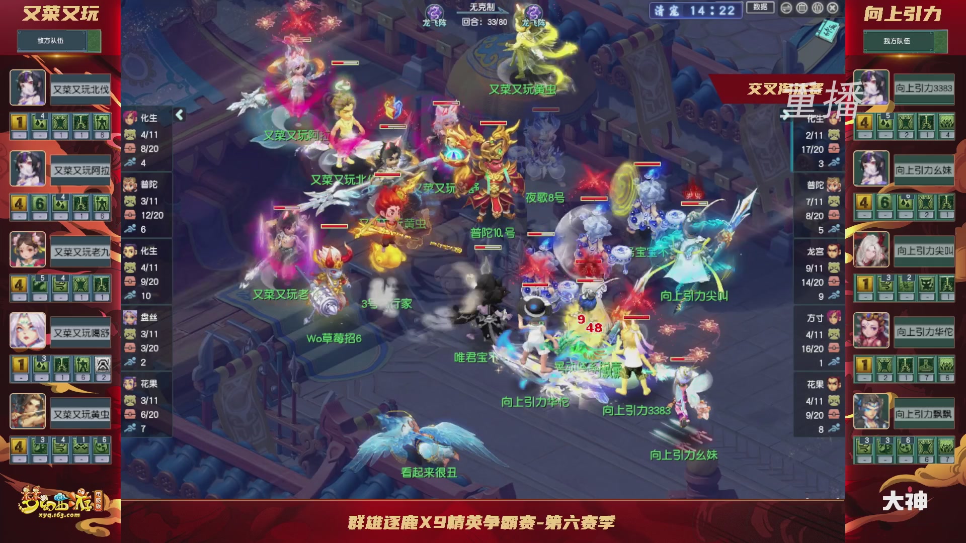【重播】群雄逐鹿X9精英争霸赛-第六赛季正式赛