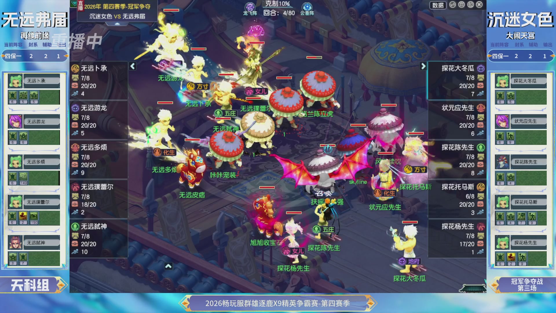 【重播】畅玩服群雄逐鹿第四赛季决赛