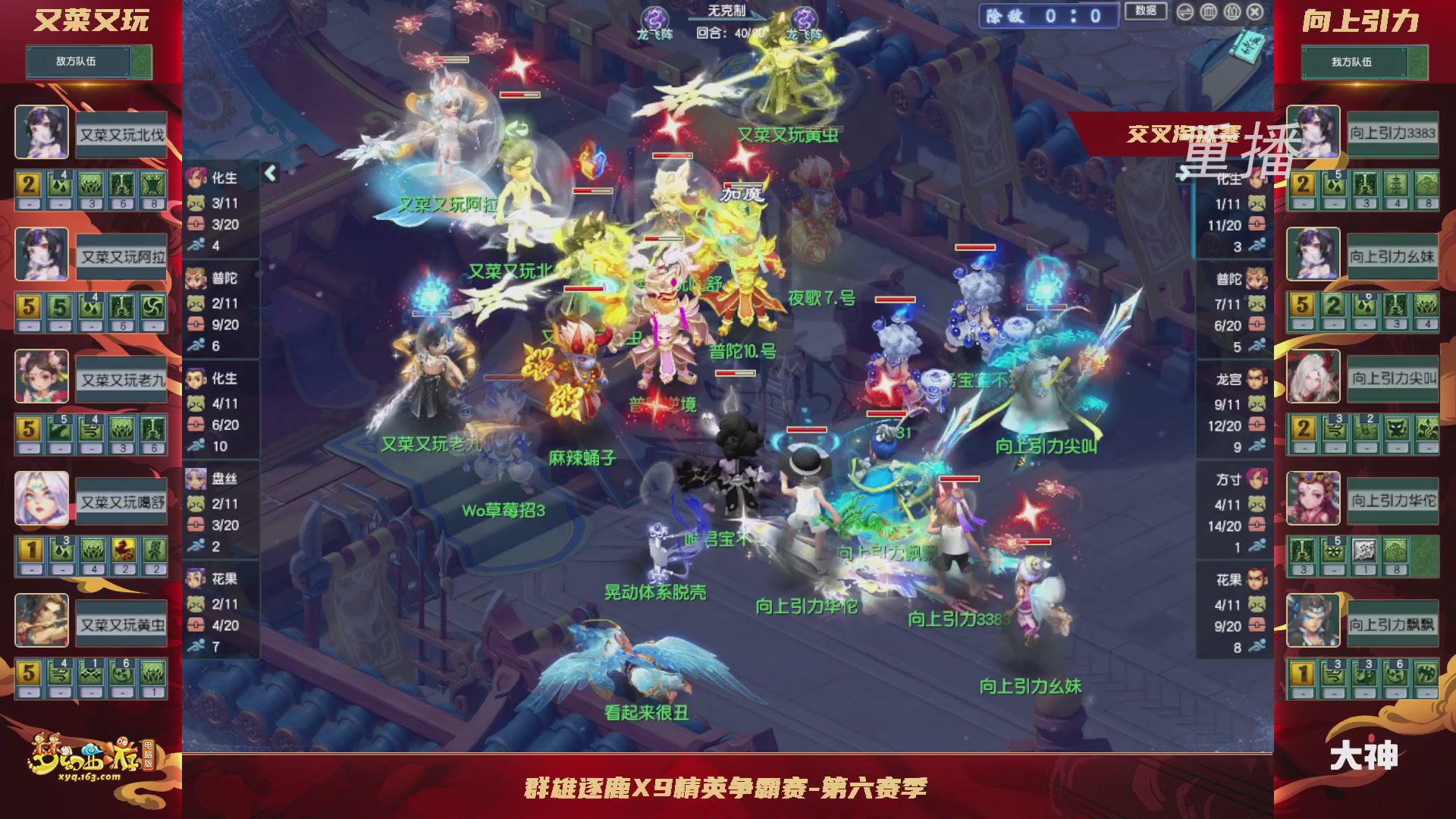 【重播】群雄逐鹿X9精英争霸赛-第六赛季正式赛