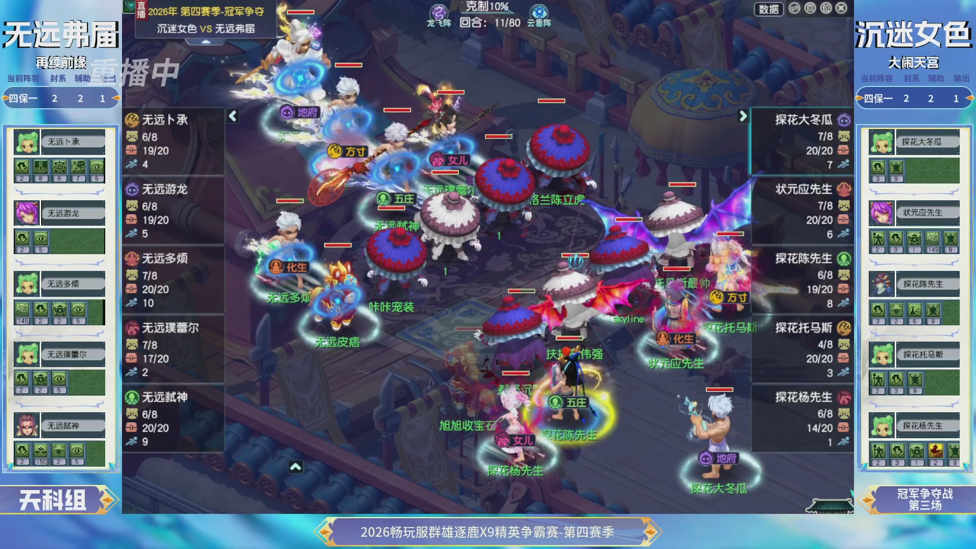 【重播】畅玩服群雄逐鹿第四赛季决赛