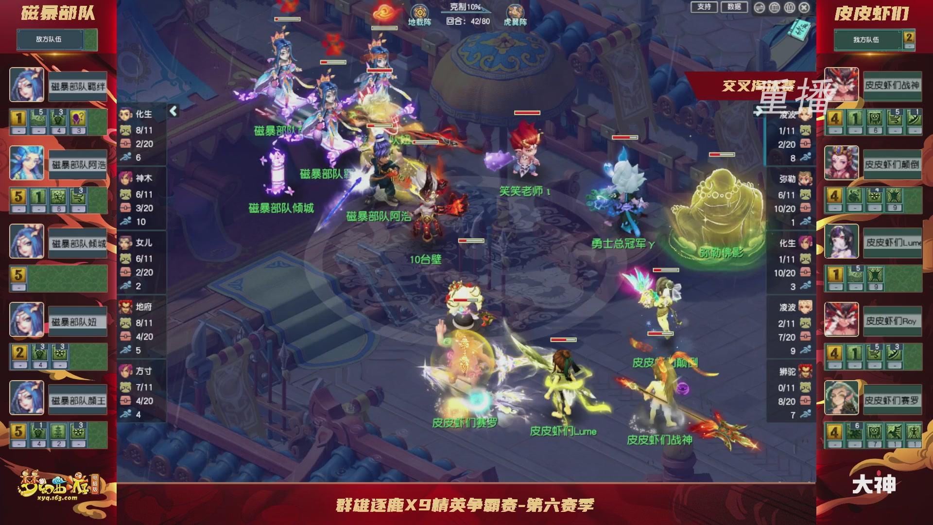 【重播】群雄逐鹿X9精英争霸赛-第六赛季正式赛