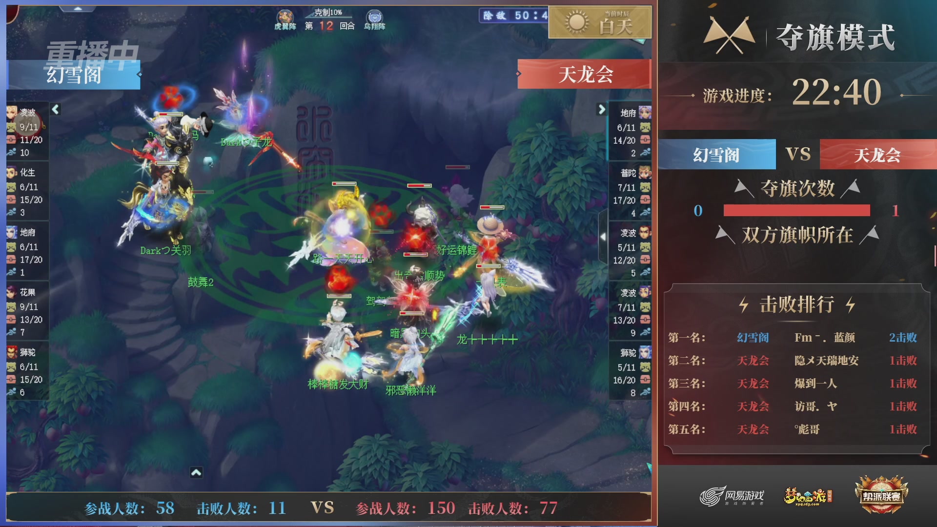 【重播】第44联帮派联赛总决赛-夺旗模式