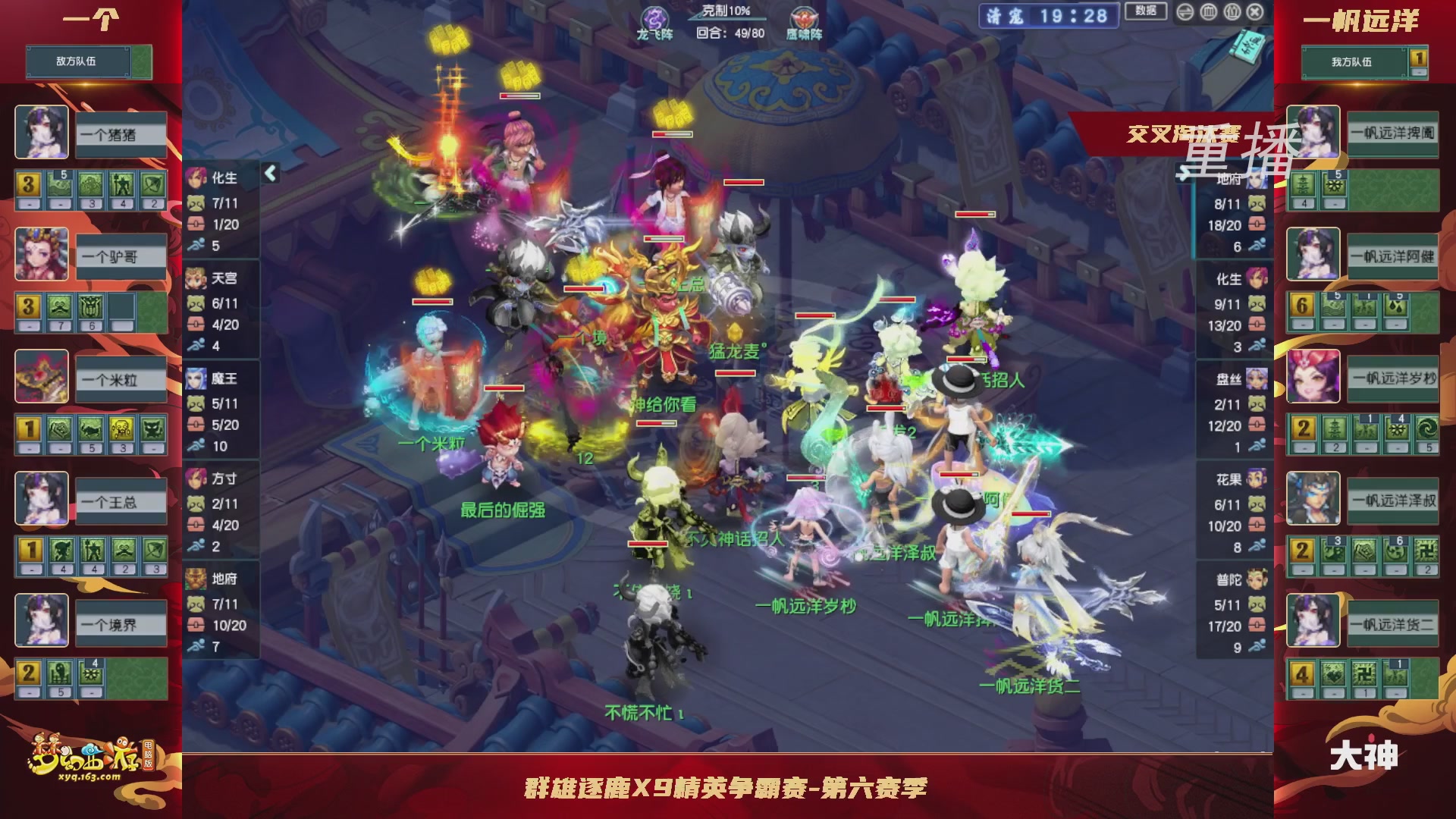 【重播】群雄逐鹿X9精英争霸赛-第六赛季正式赛