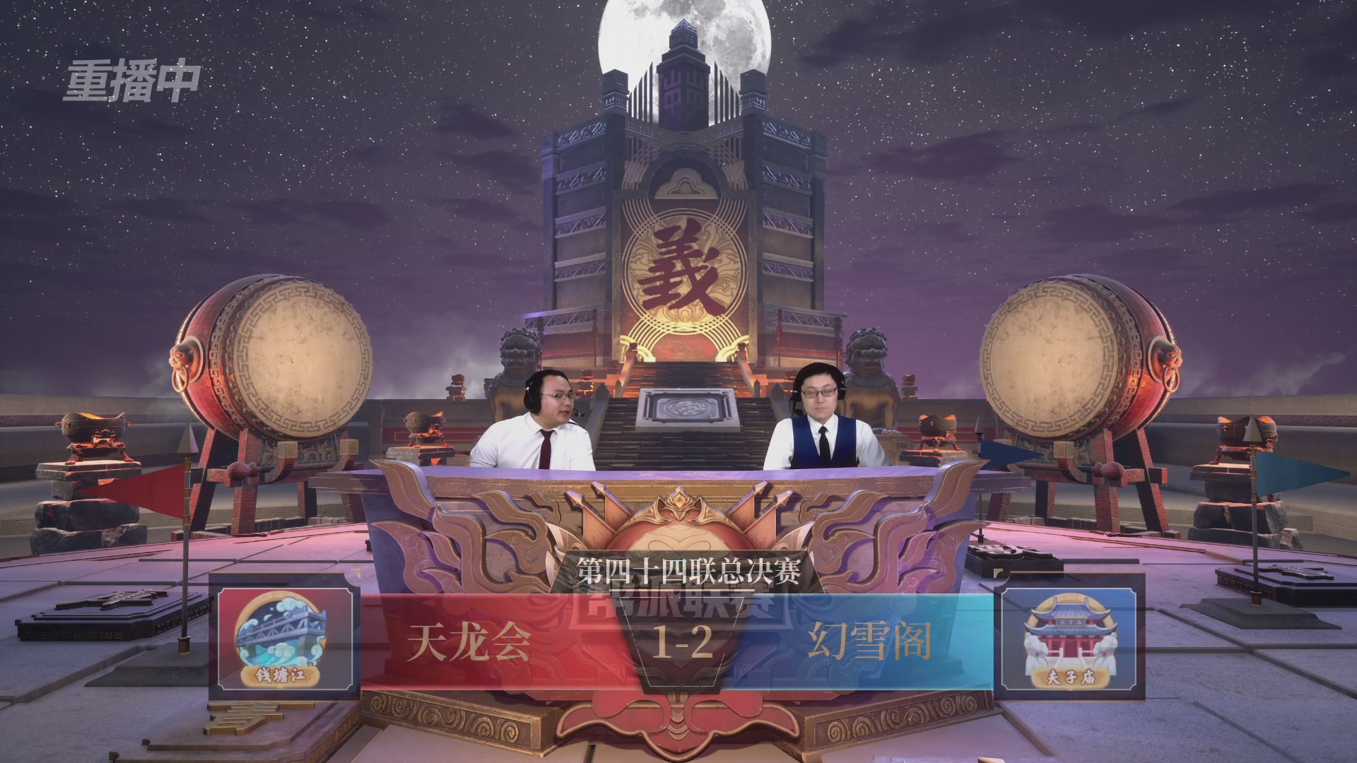 【重播】第44联帮派联赛总决赛-夺旗模式