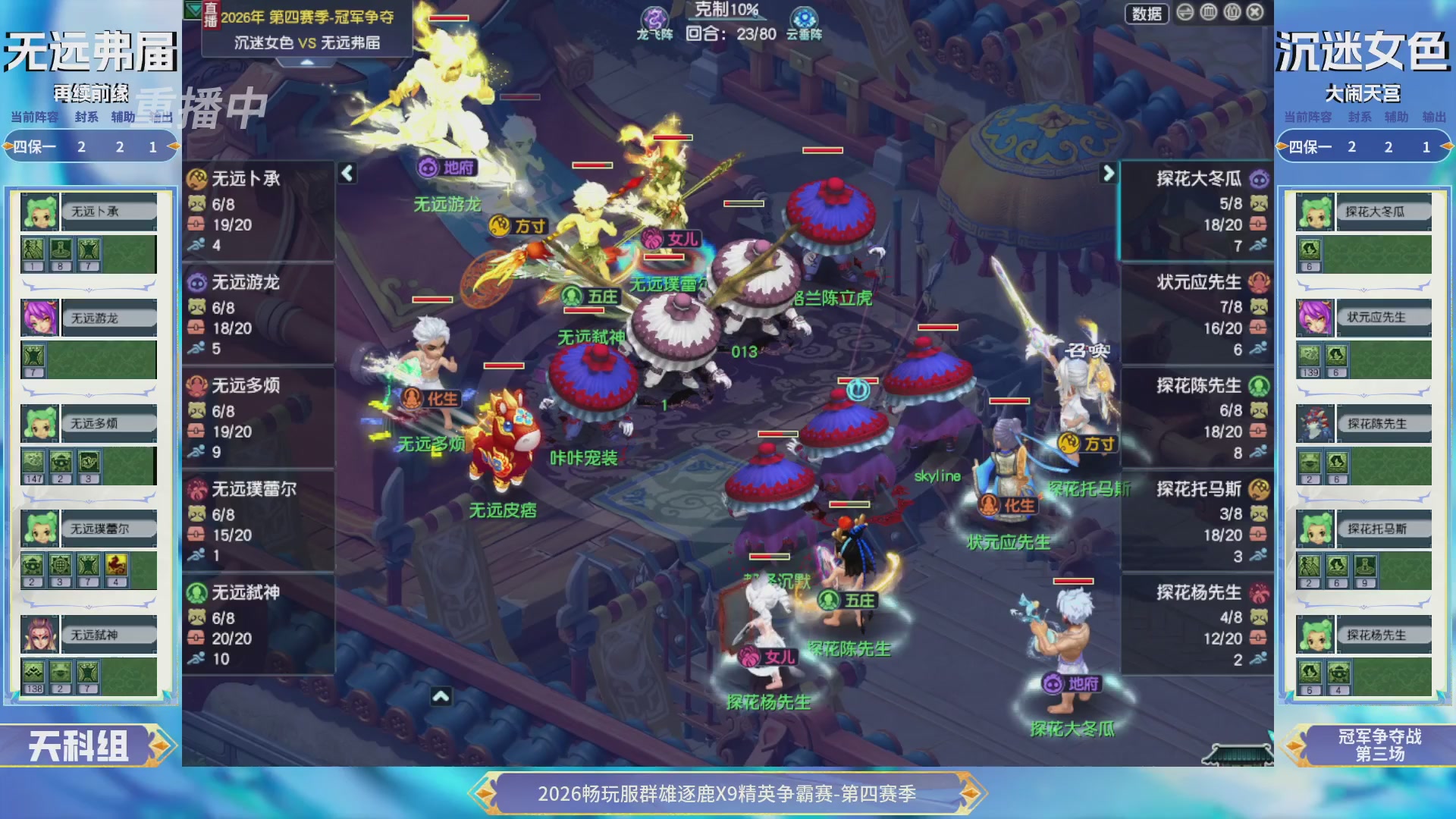 【重播】畅玩服群雄逐鹿第四赛季决赛