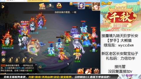 接蜃境九转梦长安托管