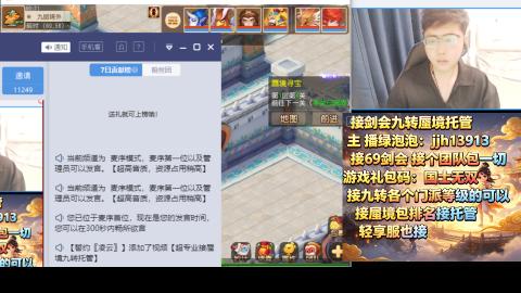 超专业接蜃境九转托管