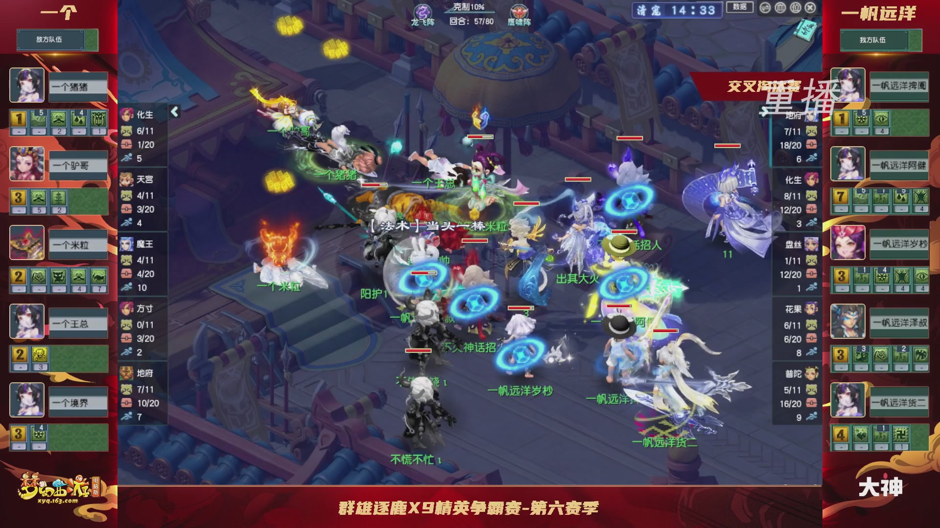 【重播】群雄逐鹿X9精英争霸赛-第六赛季正式赛