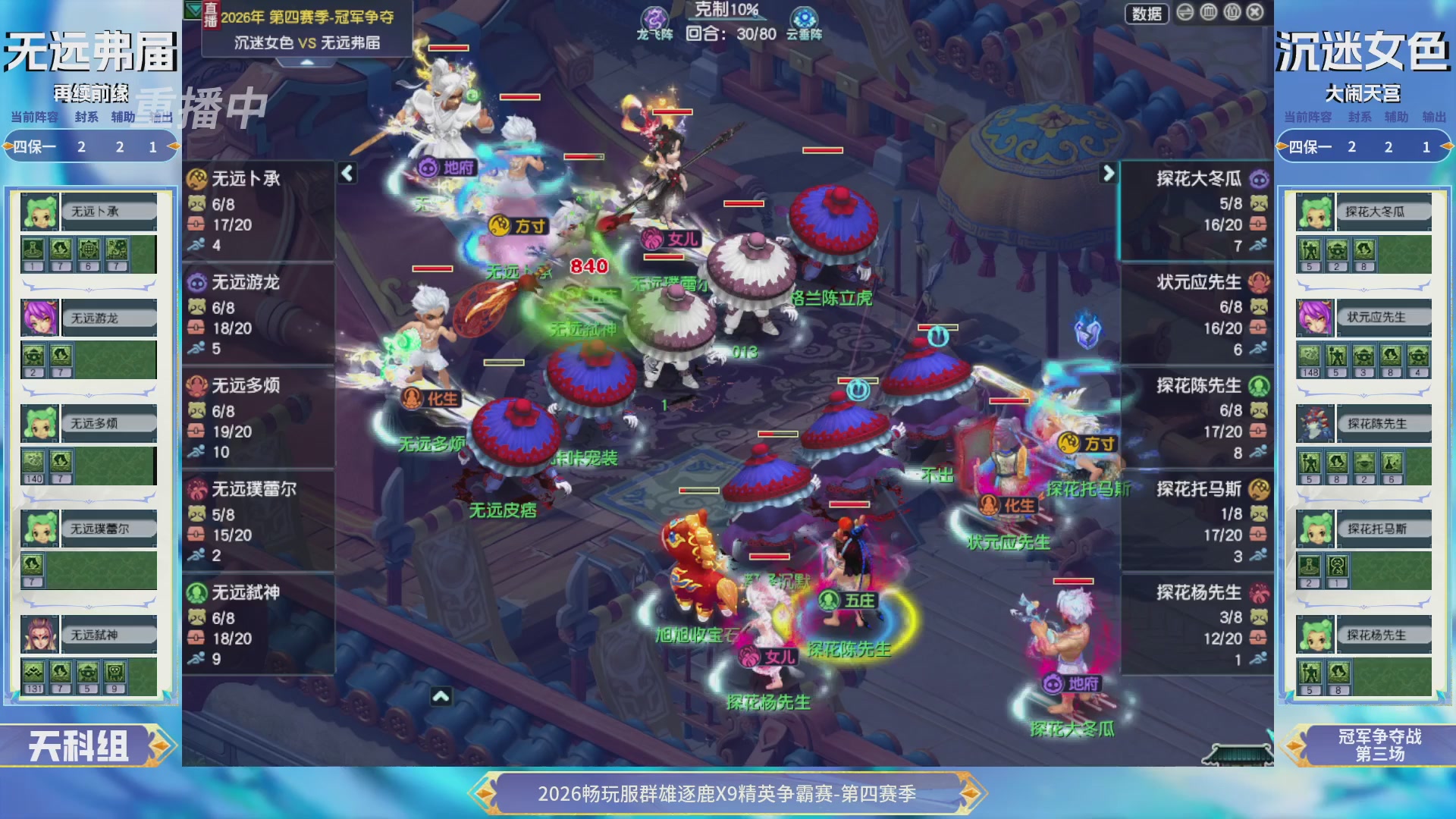 【重播】畅玩服群雄逐鹿第四赛季决赛