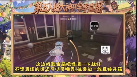 第五人格开学季直播