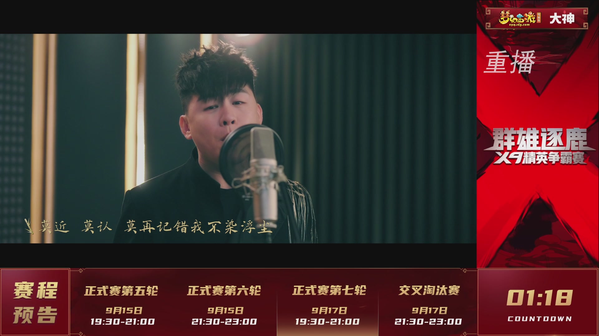 【重播】群雄逐鹿X9精英争霸赛-第六赛季正式赛