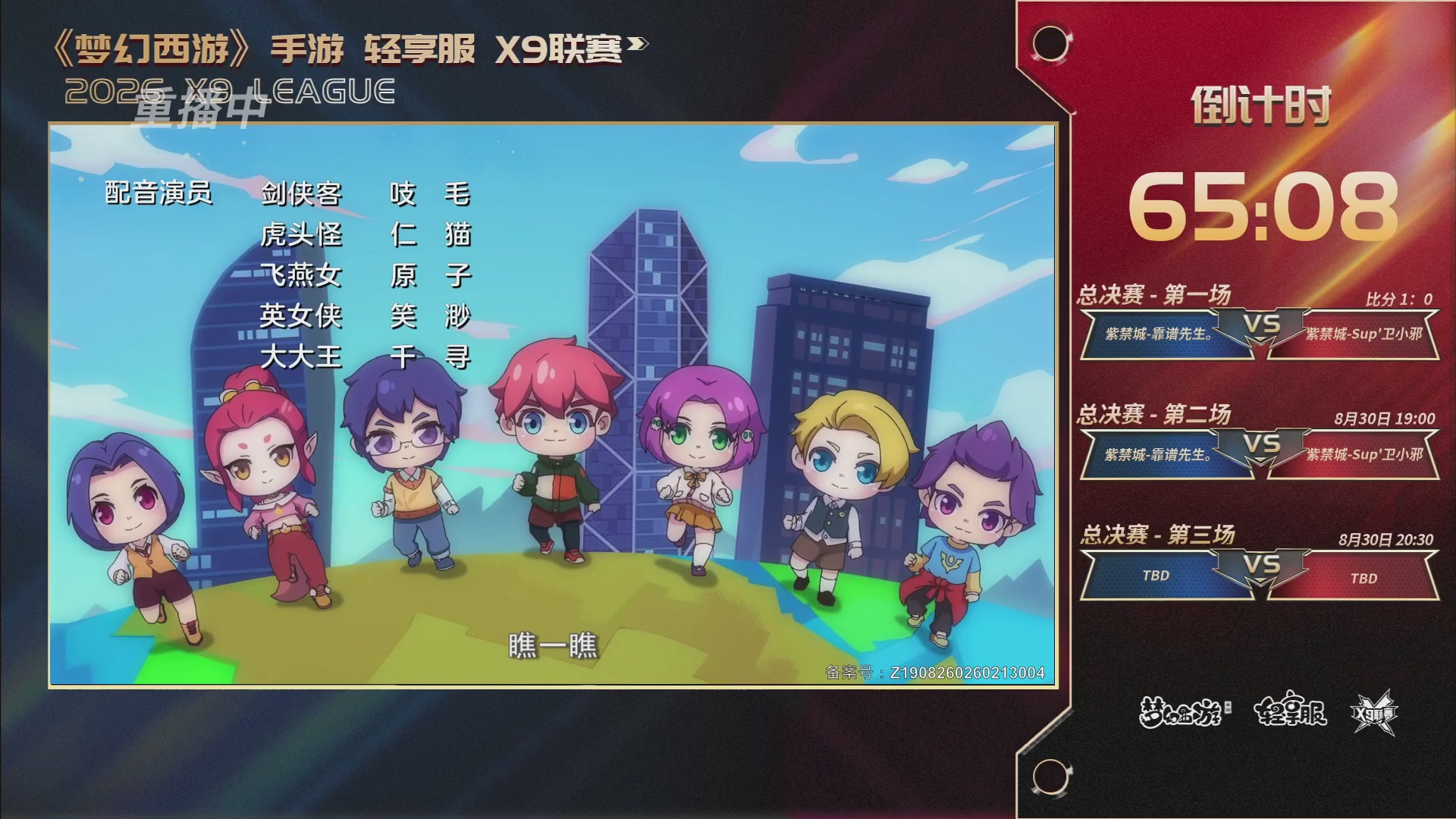 第一届轻享服X9联赛决赛