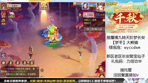 接蜃境九转梦长安托管