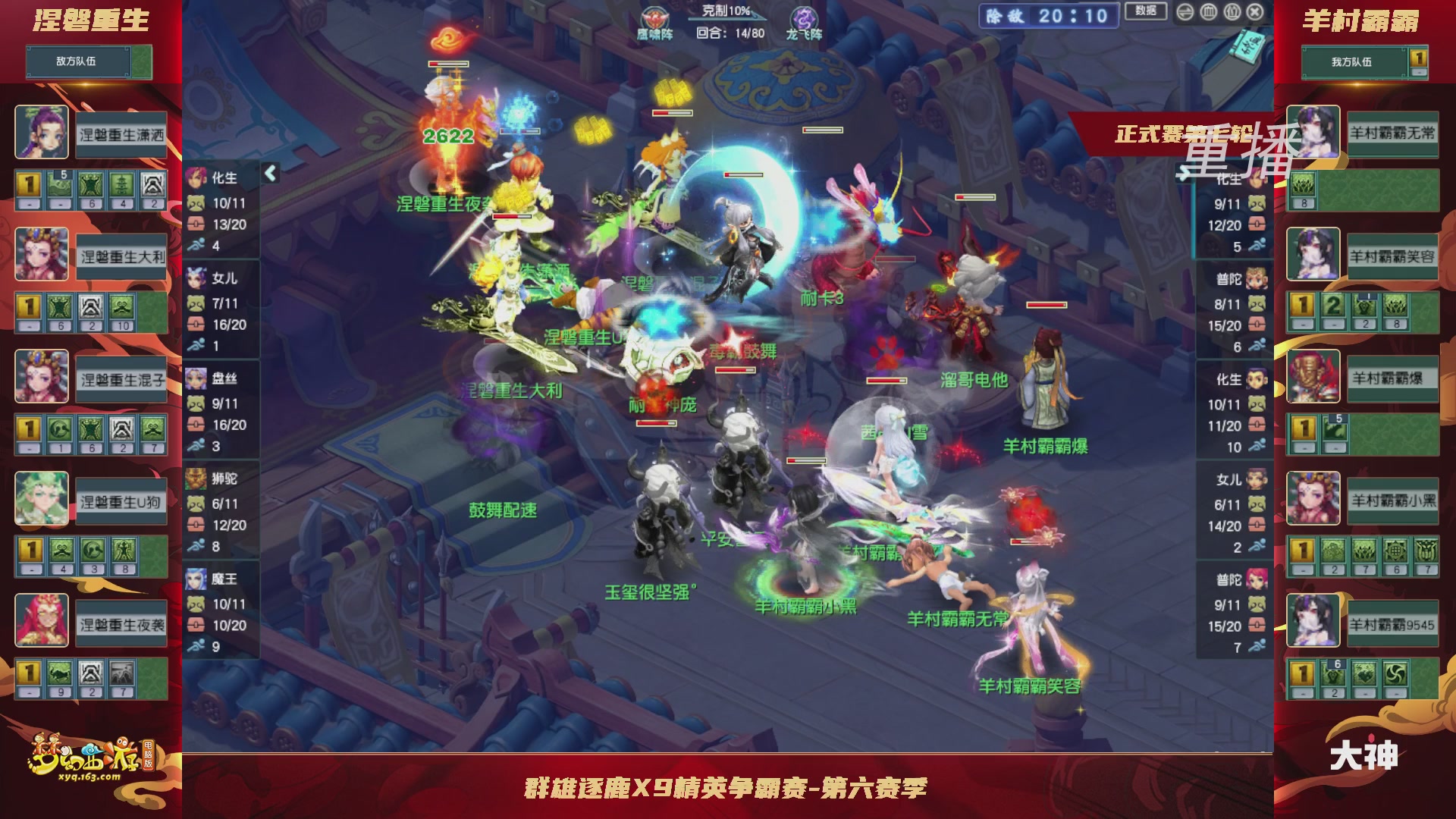 【重播】群雄逐鹿X9精英争霸赛-第六赛季正式赛