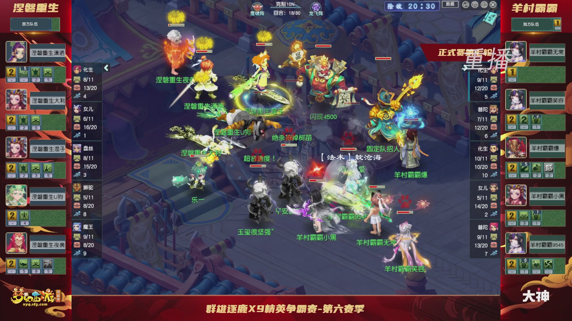 【重播】群雄逐鹿X9精英争霸赛-第六赛季正式赛