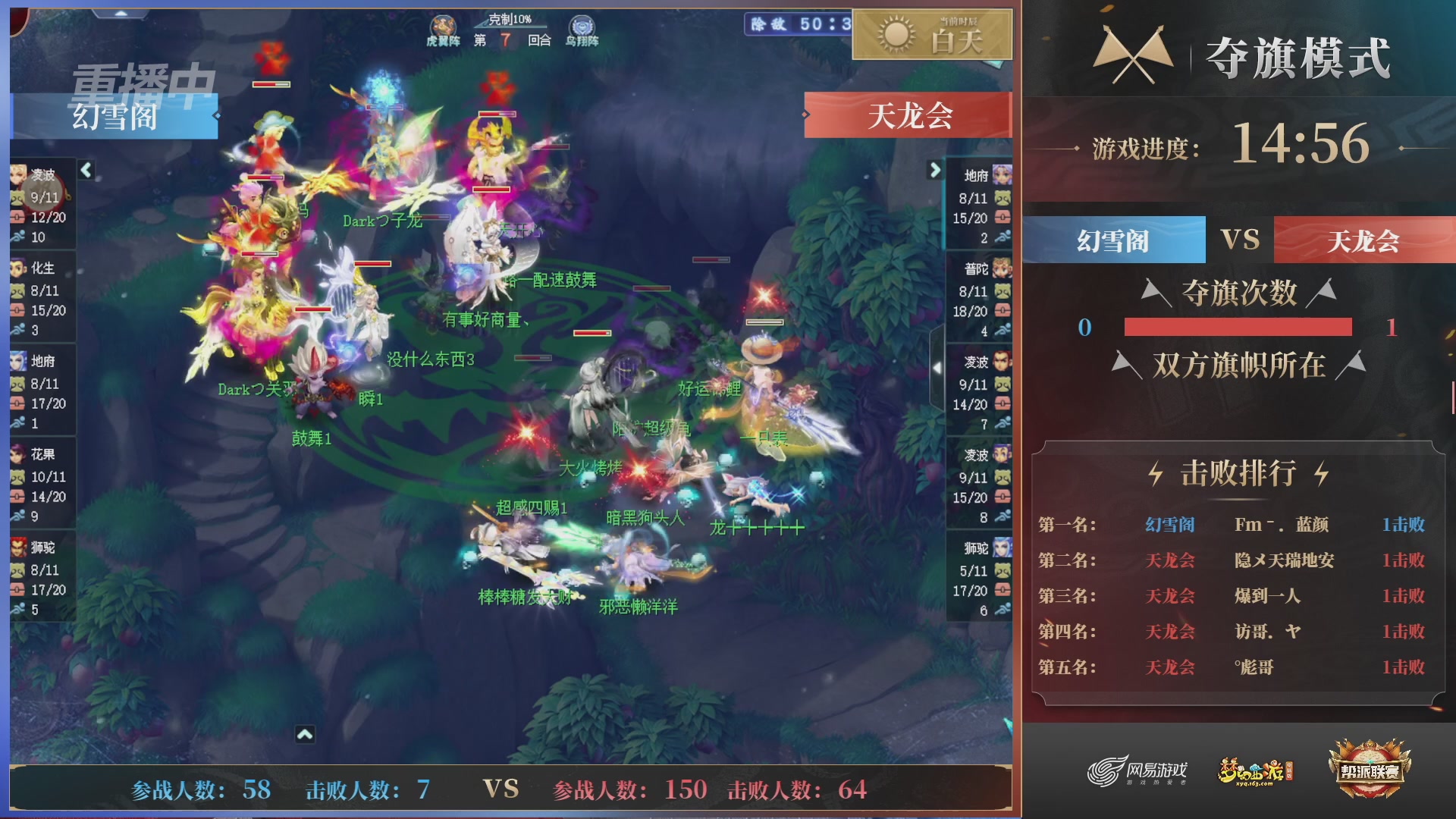 【重播】第44联帮派联赛总决赛-夺旗模式
