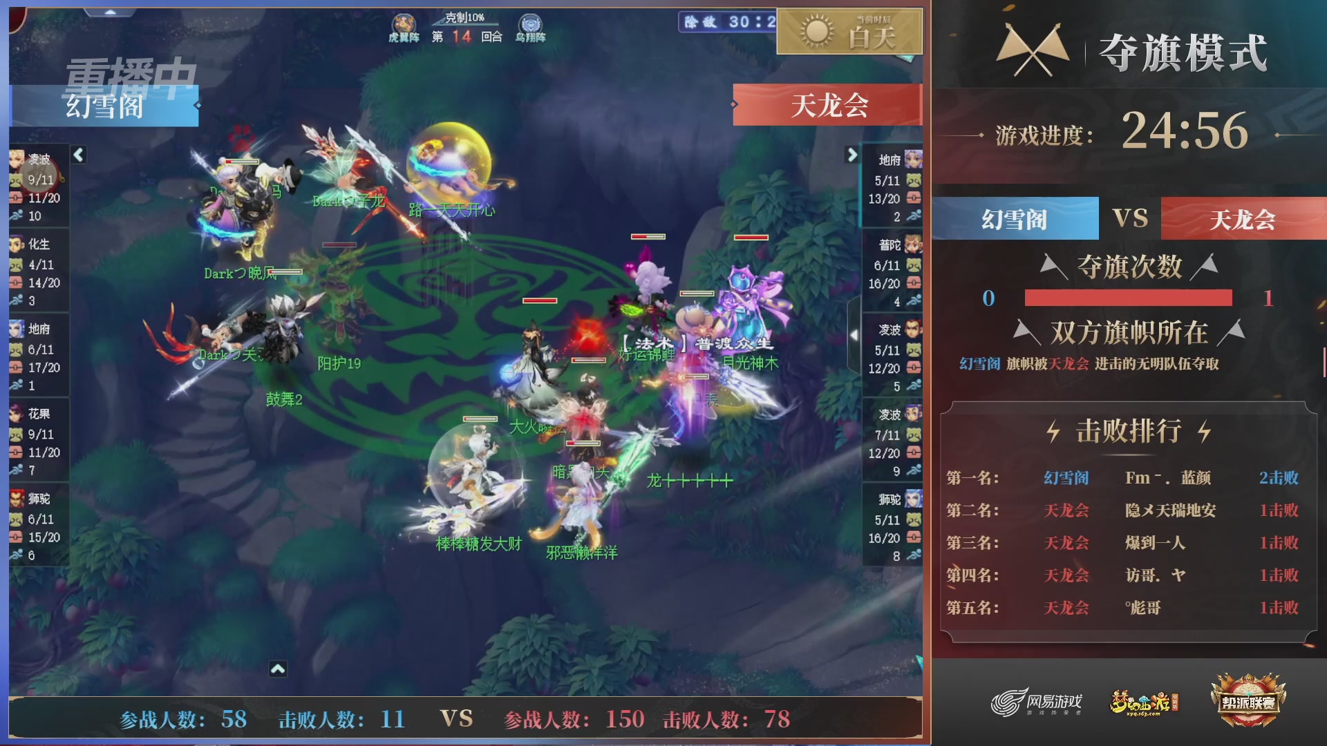 【重播】第44联帮派联赛总决赛-夺旗模式