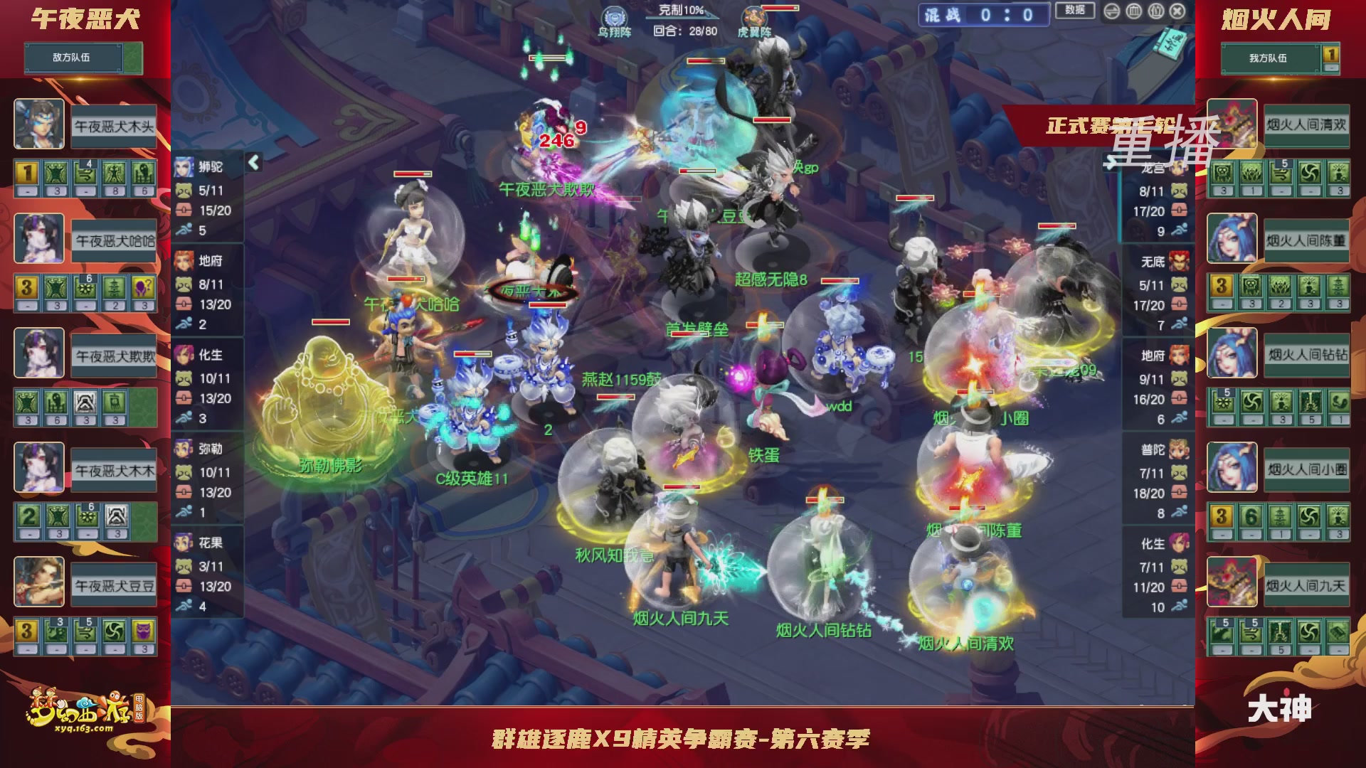 【重播】群雄逐鹿X9精英争霸赛-第六赛季正式赛