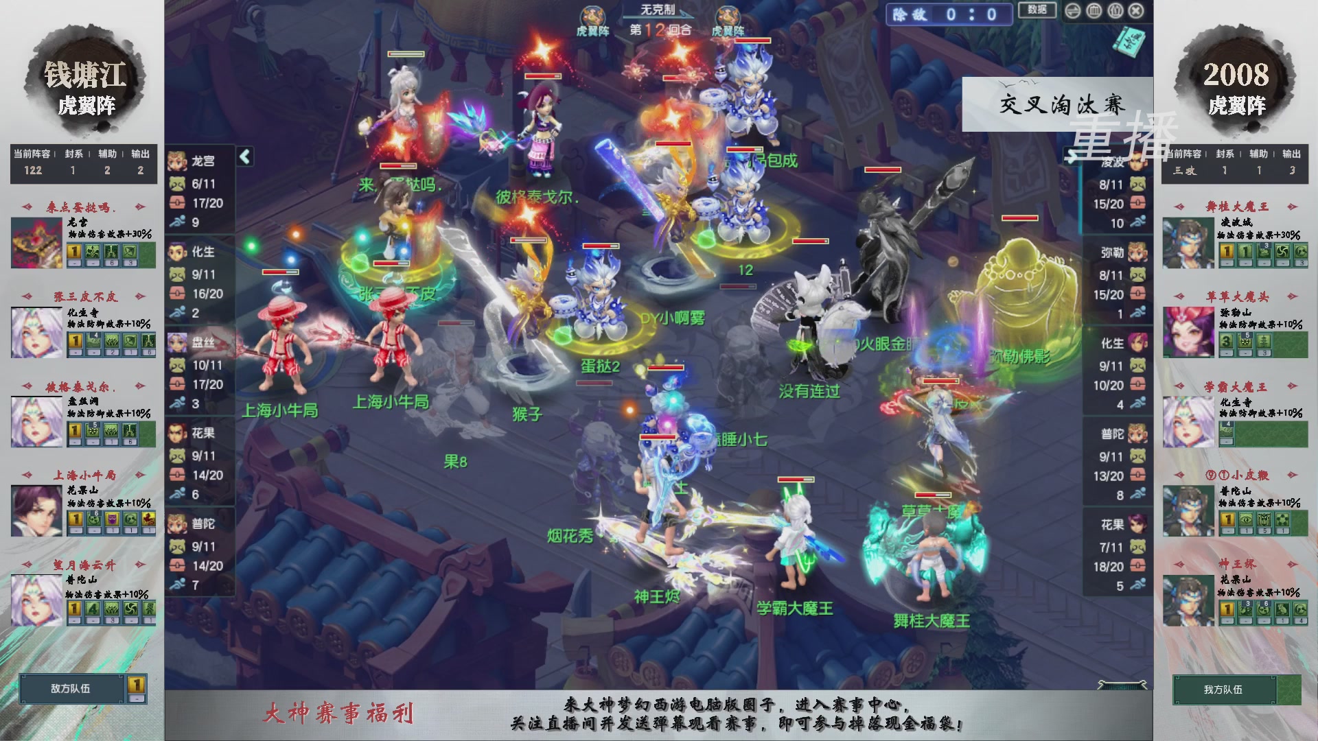 【重播】第242届武神坛-晋级赛