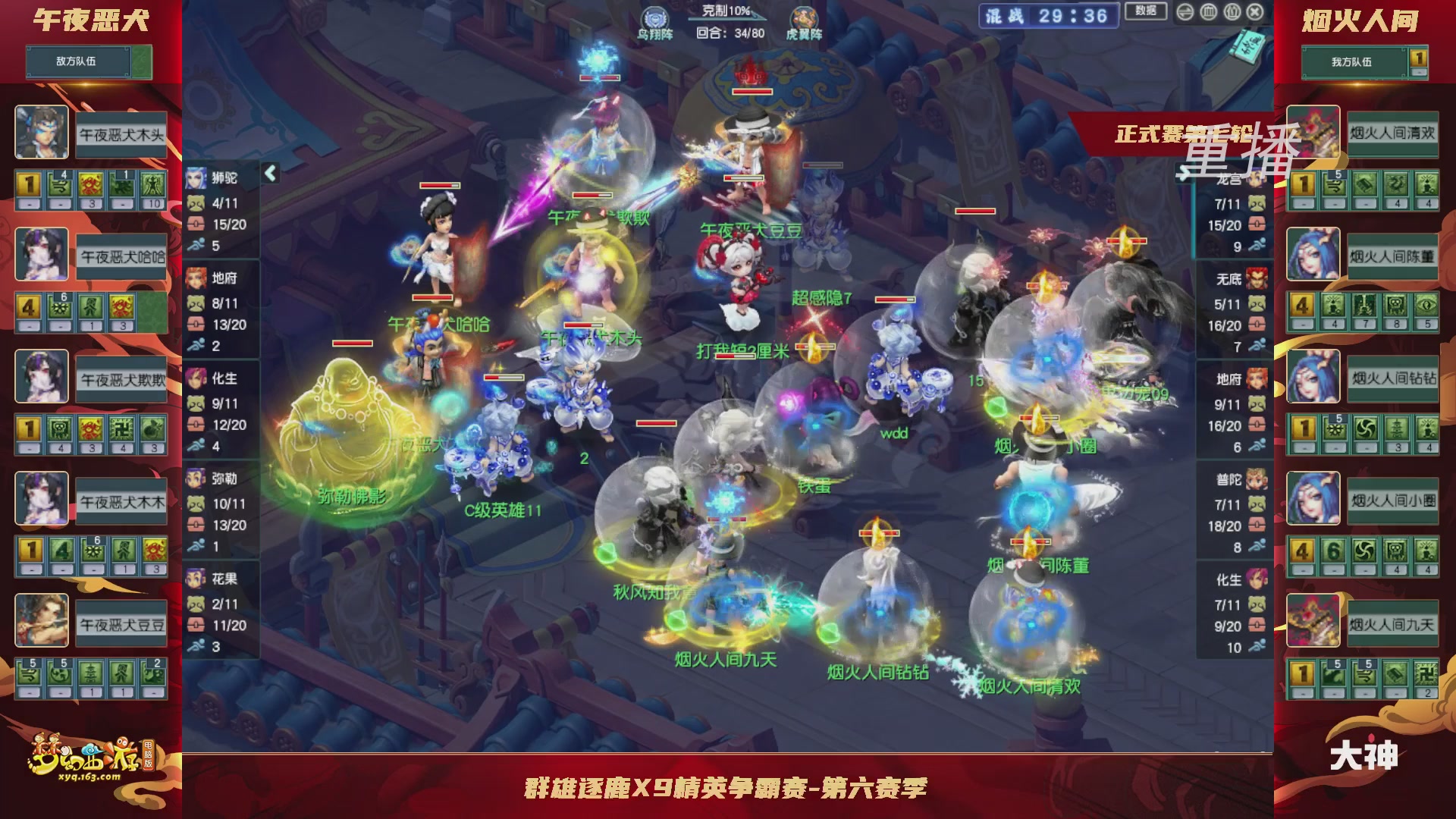 【重播】群雄逐鹿X9精英争霸赛-第六赛季正式赛