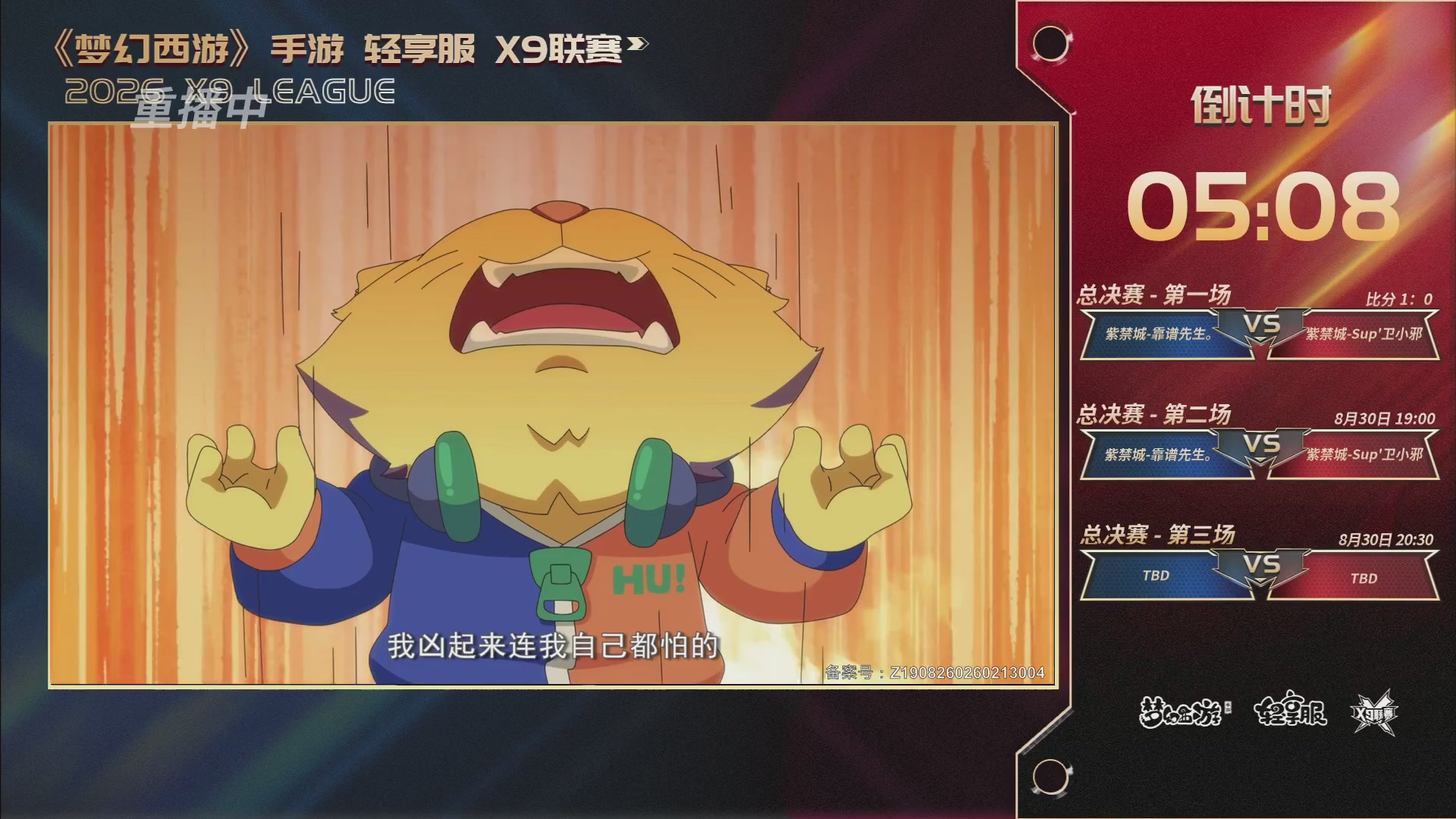 第一届轻享服X9联赛决赛