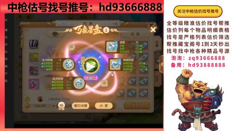 第一估价找号帮推  物价把控师让你买卖无