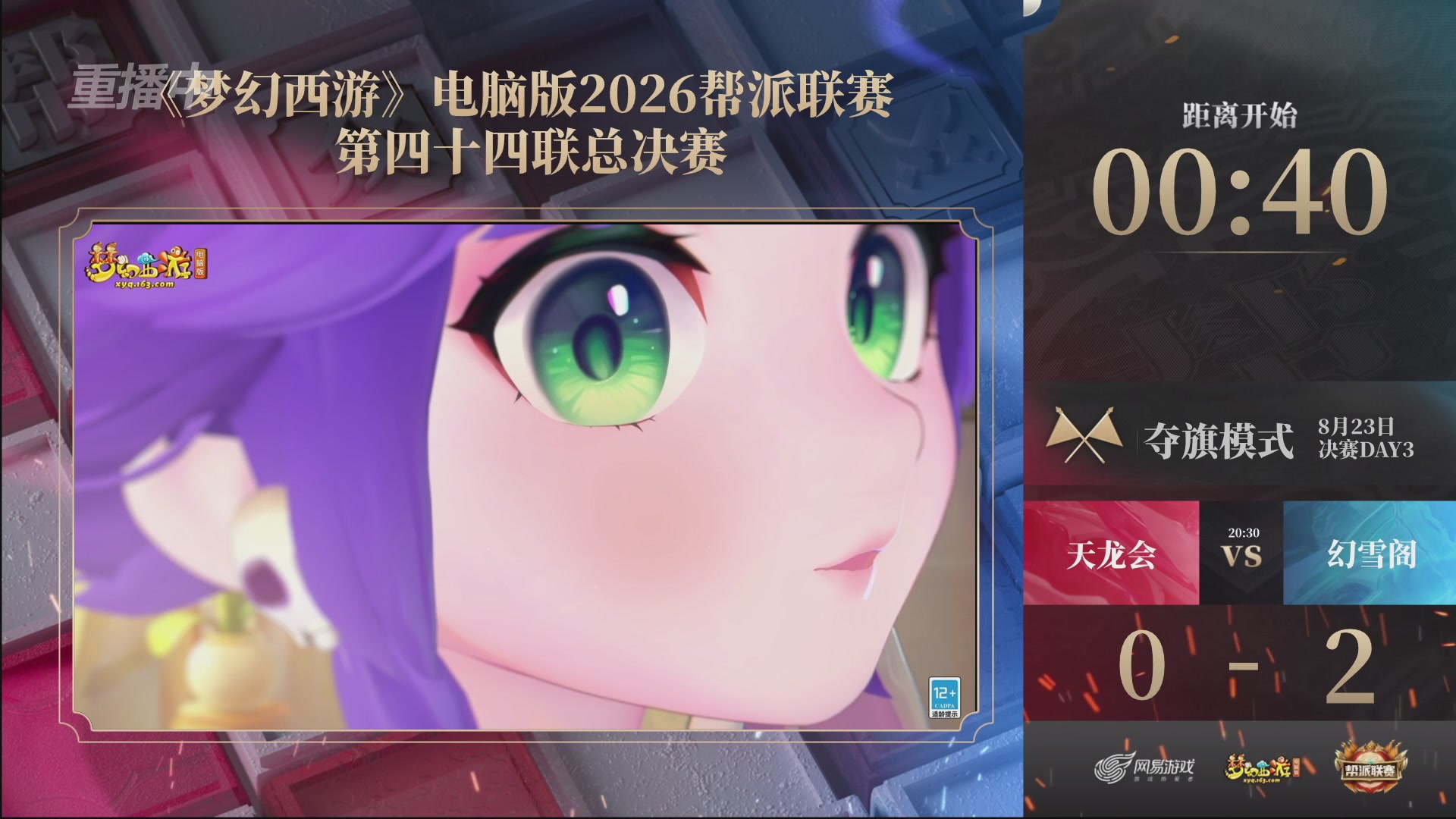 【重播】第44联帮派联赛总决赛-夺旗模式
