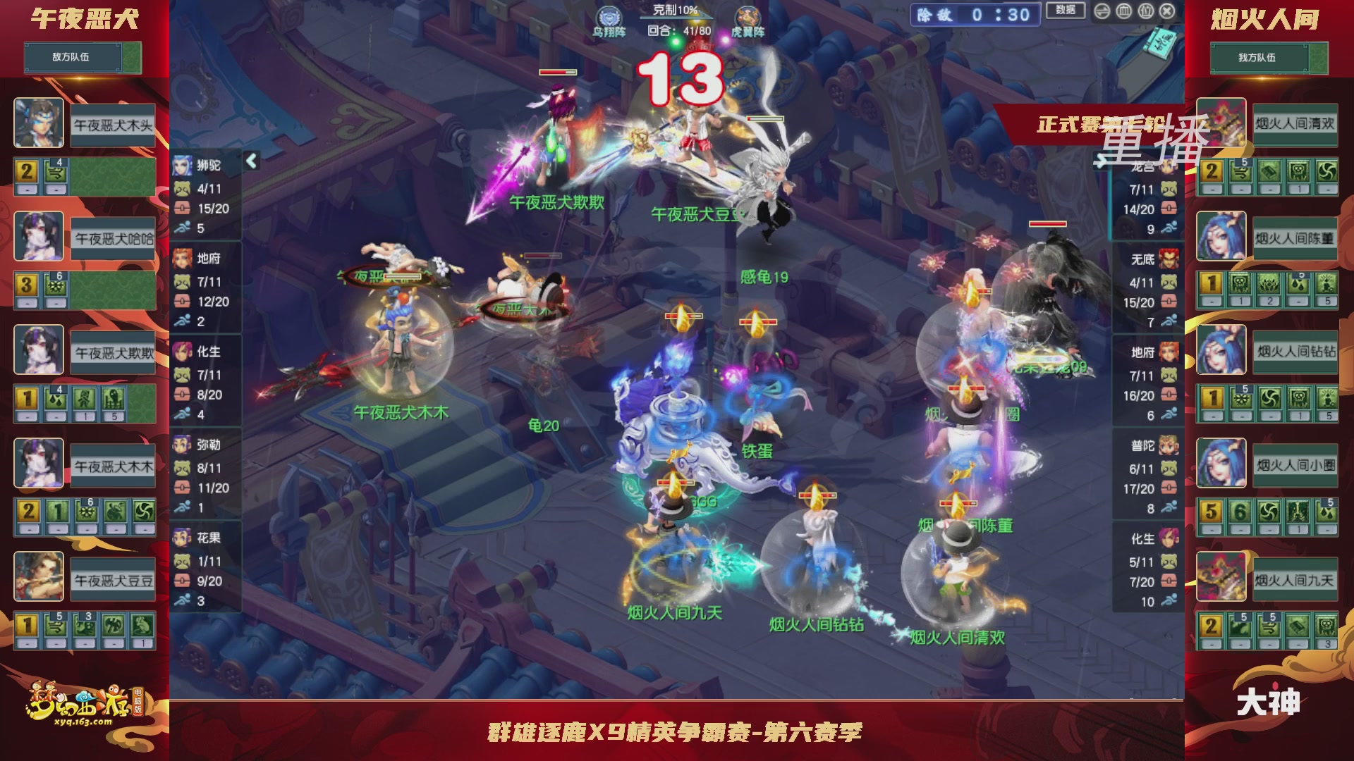 【重播】群雄逐鹿X9精英争霸赛-第六赛季正式赛