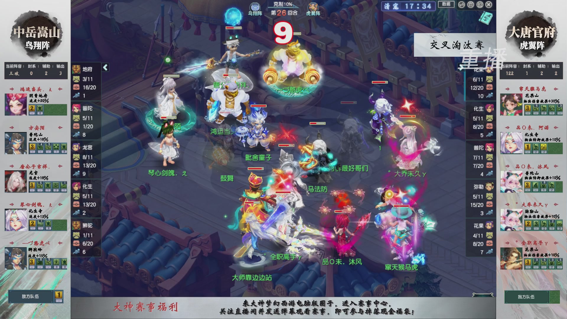 【重播】第242届武神坛-晋级赛