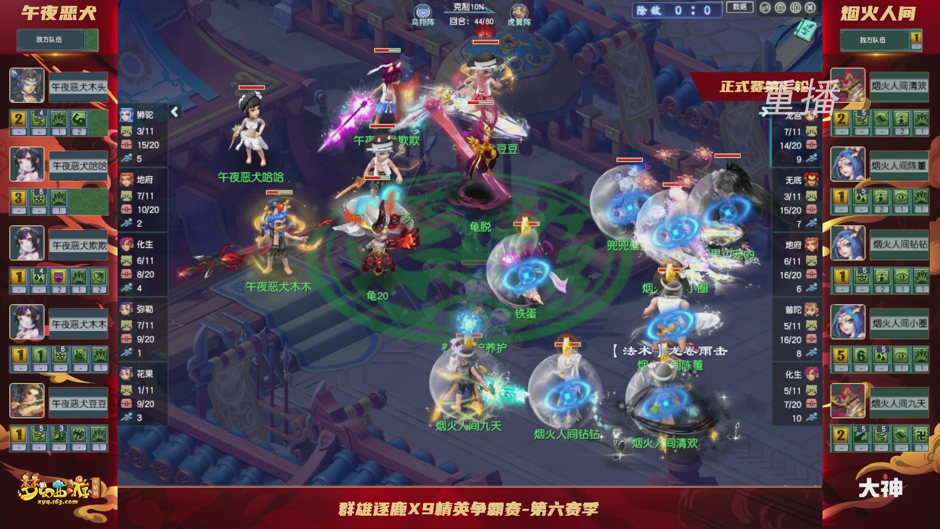 【重播】群雄逐鹿X9精英争霸赛-第六赛季正式赛