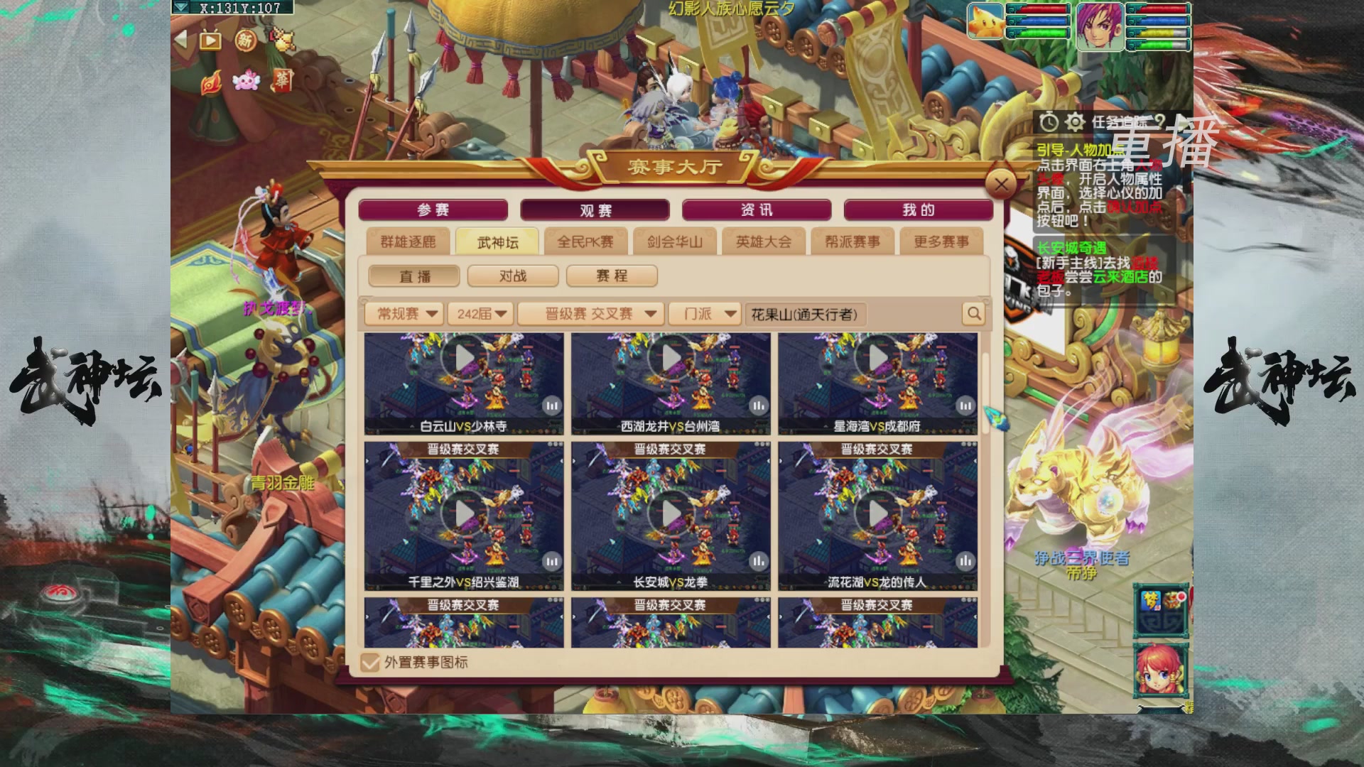 【重播】第242届武神坛-晋级赛
