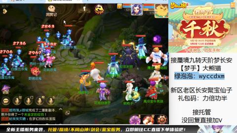 接蜃境九转梦长安托管