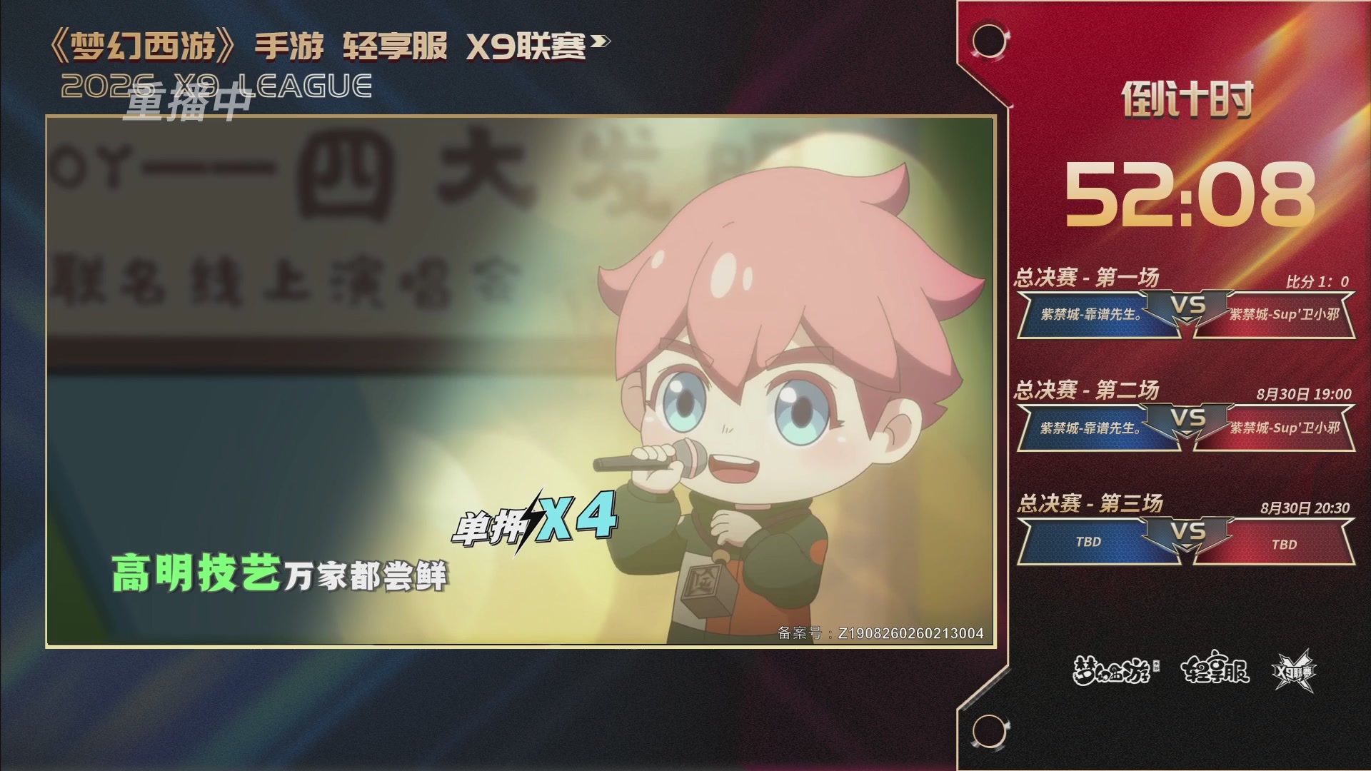 第一届轻享服X9联赛决赛
