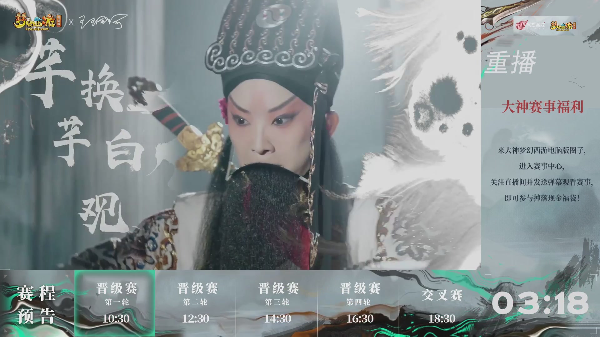 【重播】第242届武神坛-晋级赛
