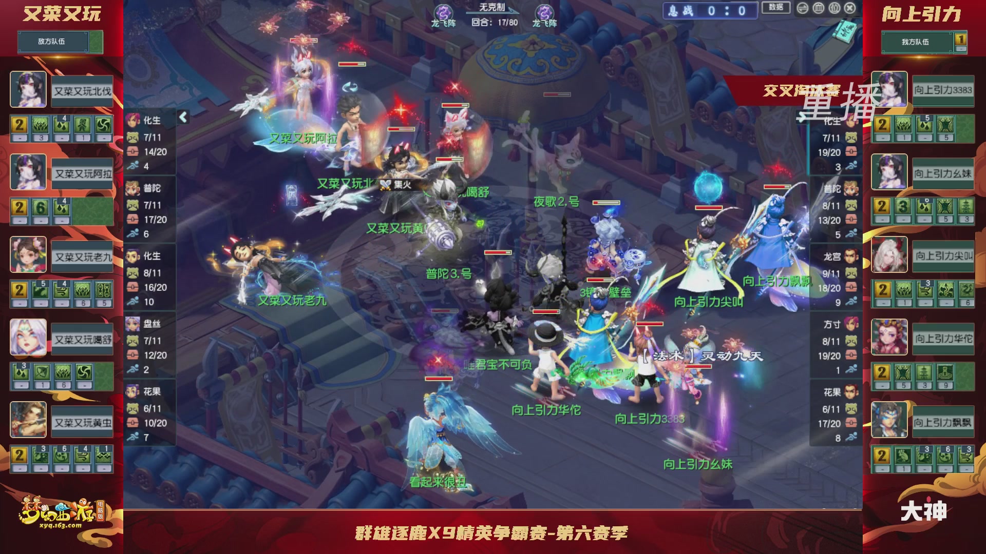 【重播】群雄逐鹿X9精英争霸赛-第六赛季正式赛