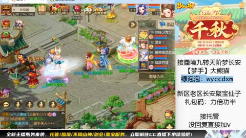 接蜃境九转梦长安托管