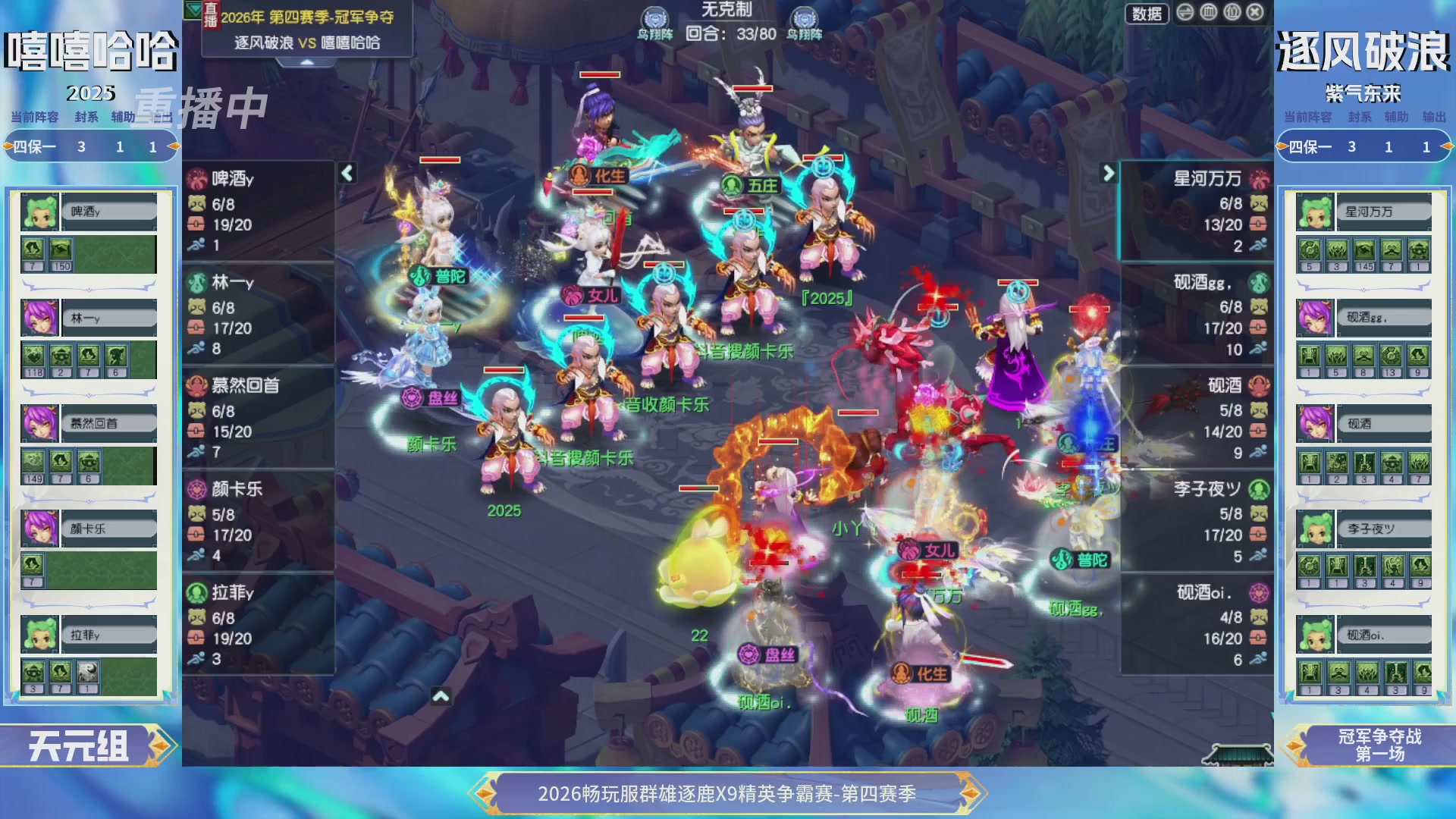 【重播】畅玩服群雄逐鹿第四赛季决赛