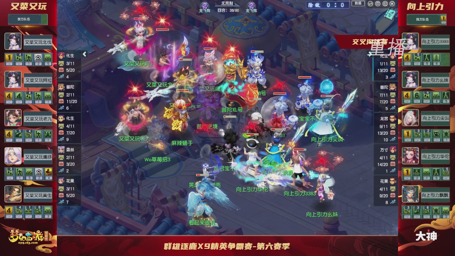 【重播】群雄逐鹿X9精英争霸赛-第六赛季正式赛