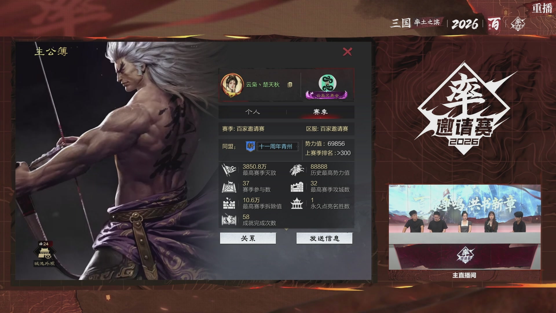率土之滨百家邀请赛风云十三州第二十二期