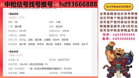 第一估价找号帮推  物价把控师让你买卖无