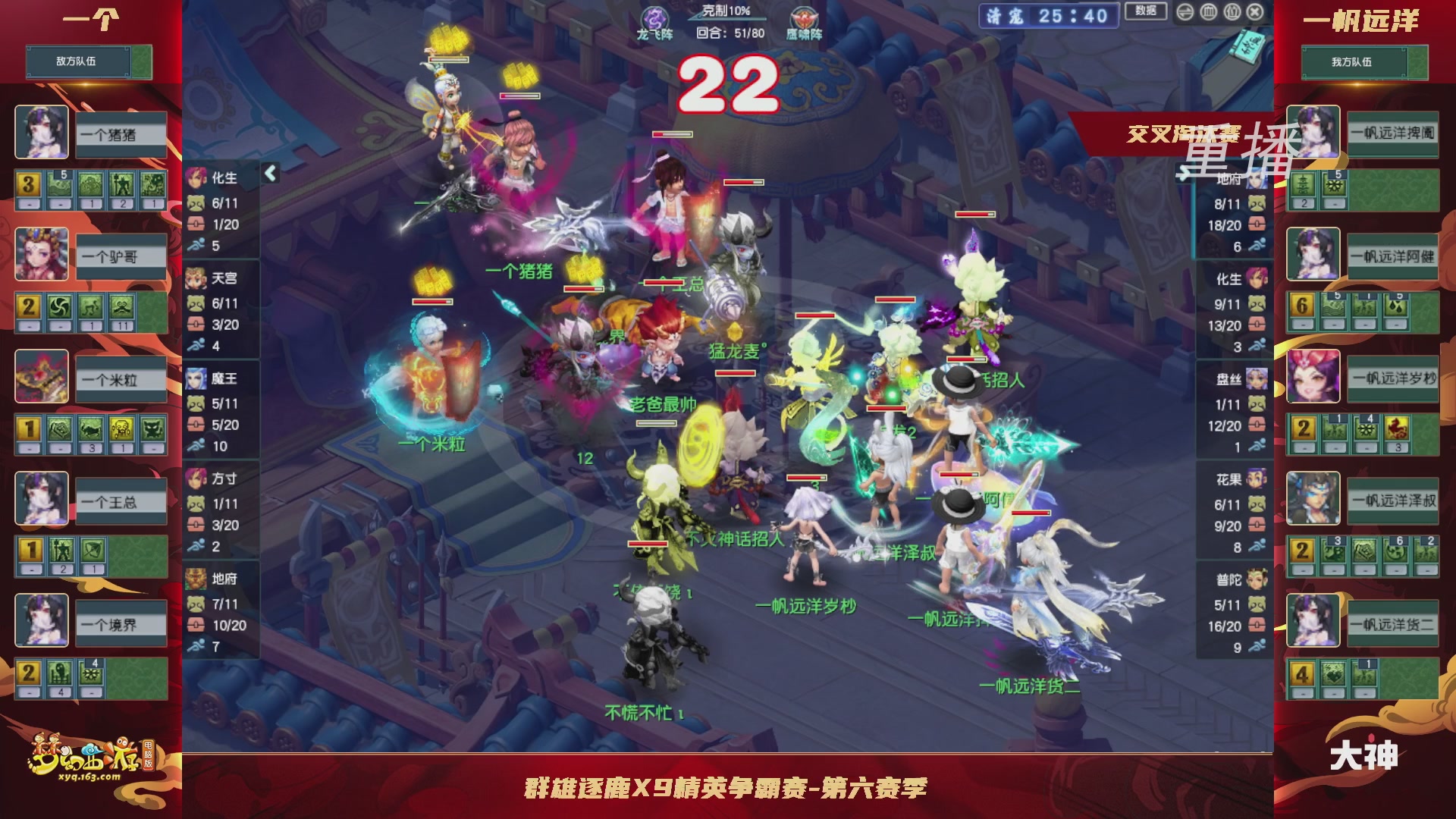 【重播】群雄逐鹿X9精英争霸赛-第六赛季正式赛